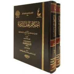 أحكام أهل الذمة 2 مجلد