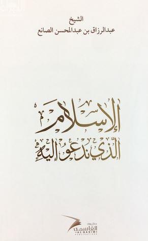 The Islam we advocate