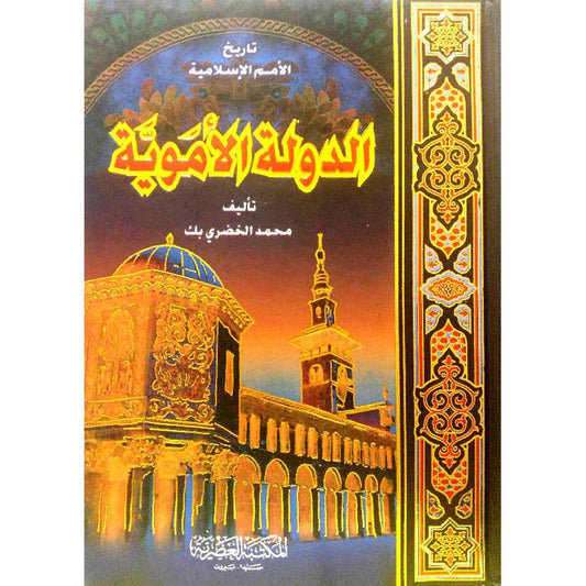 Umayyad State 