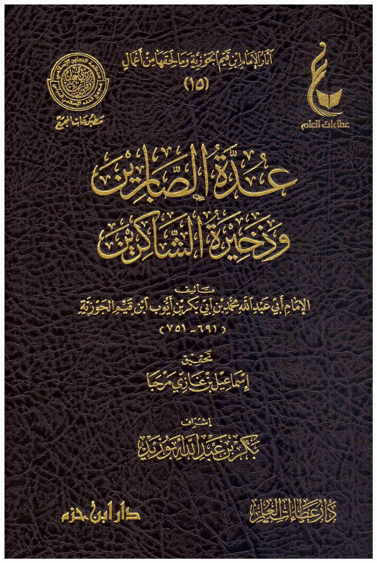 Eidat Al Saabirin 