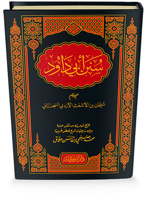 Sunan Abu Dawood Arabic 