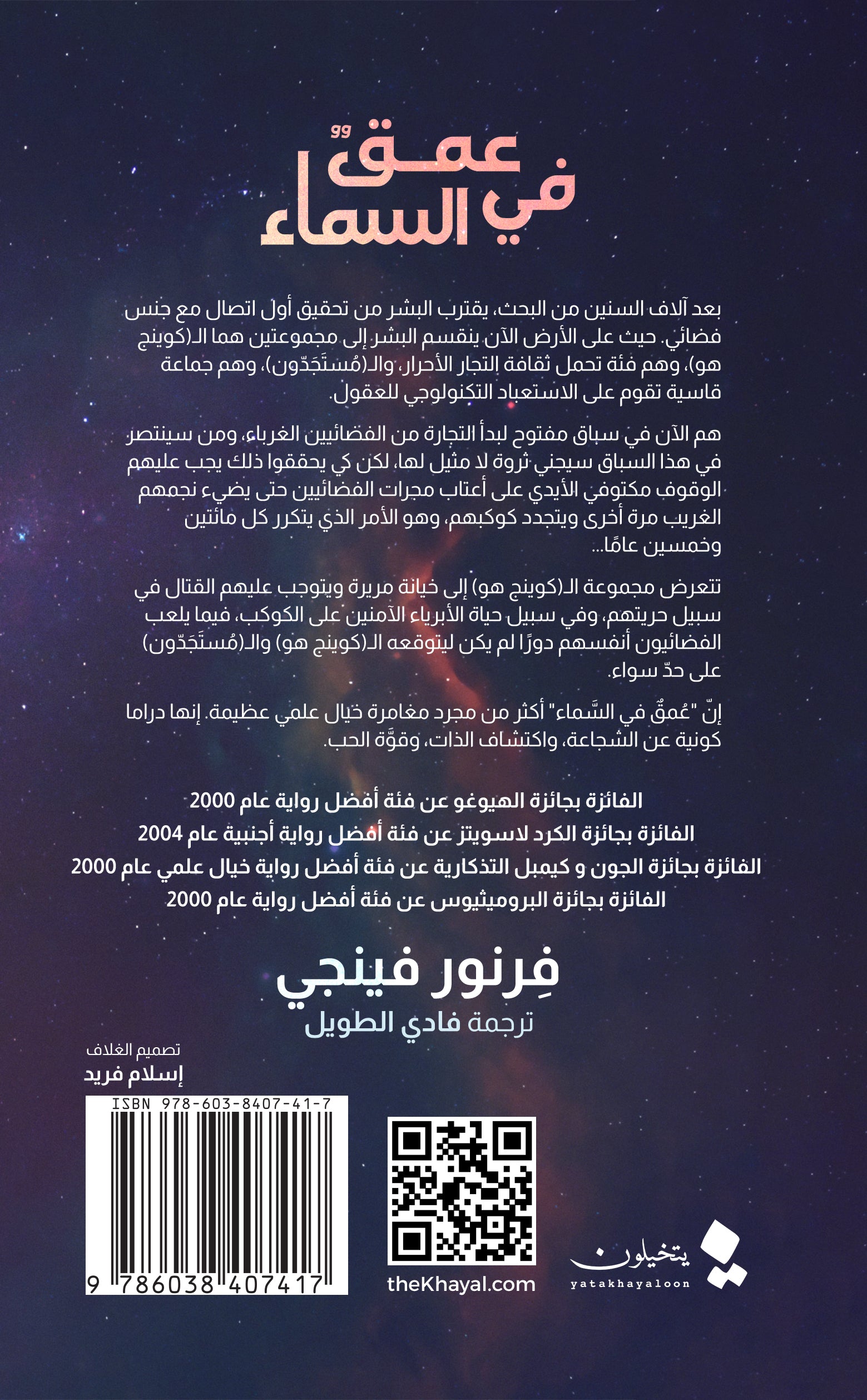 عمقٌ في السماء