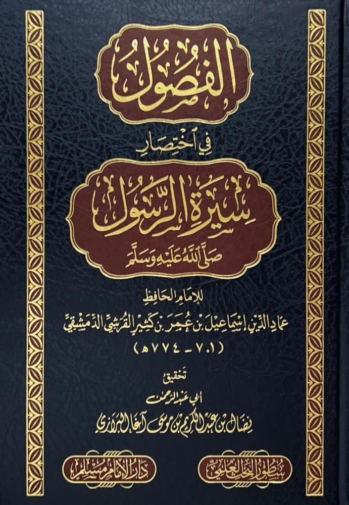 Chapters in the Brief Biography of the Messenger
