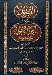 Chapters in the Brief Biography of the Messenger