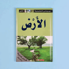 موسوعتي التعليمية الأولى 15 مجلد + 15 سي دي