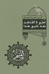 المتيم - الجزء  الثالث - 5 كتب + بوكس