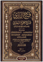 فتح الباري شرح صحيح البخاري 15 مجلد Fateh Al Bary Bukhari 15 vols.