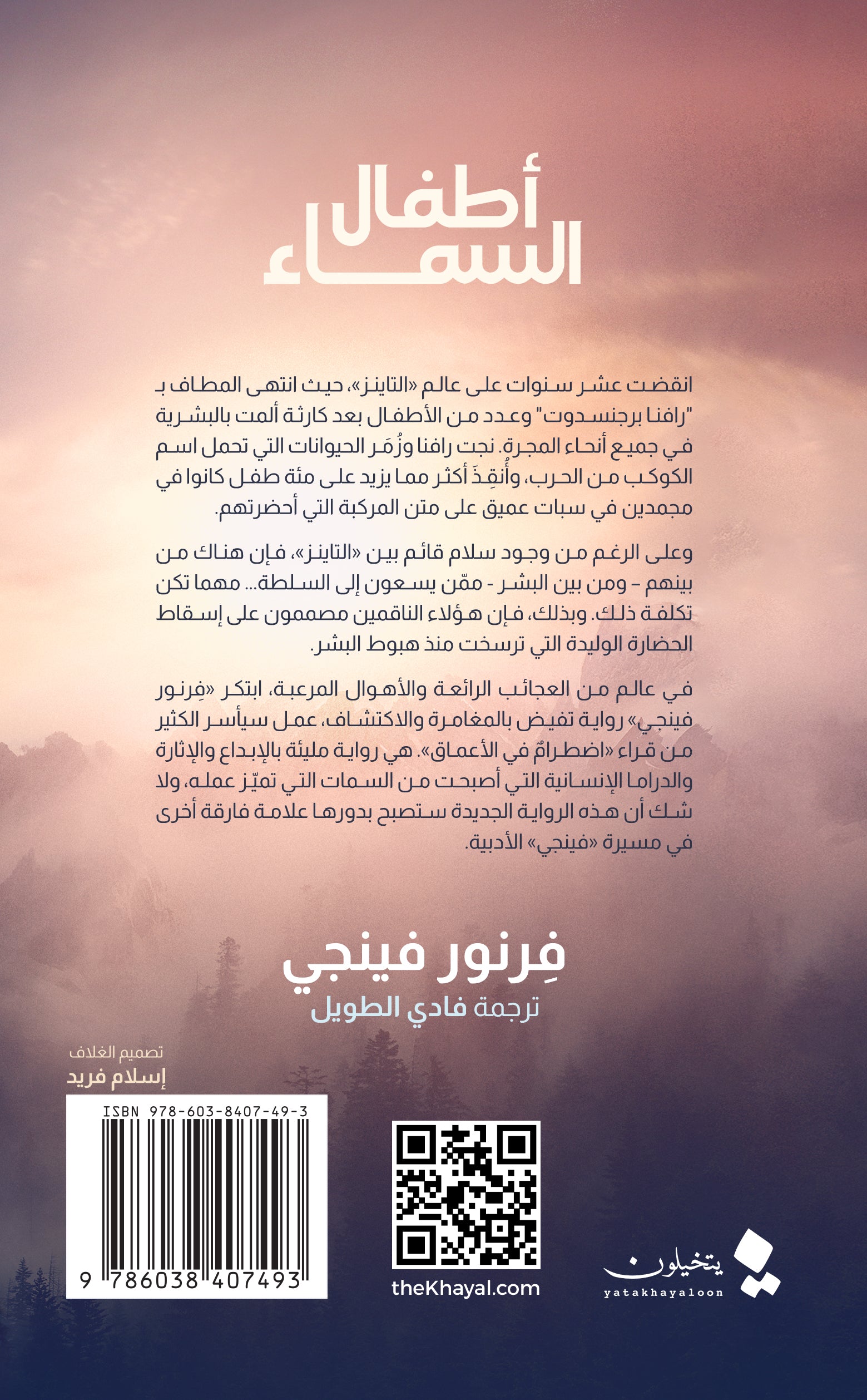 أطفال السماء