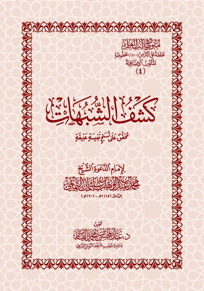 Text of Kashf al-Shubuhat