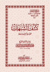 Text of Kashf al-Shubuhat