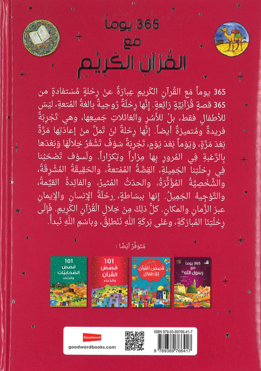 365 Days with the Quran – Arabic