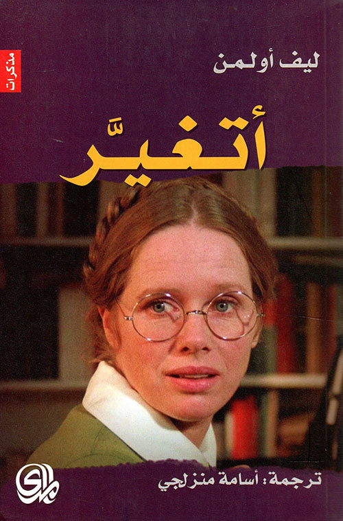 أتغير