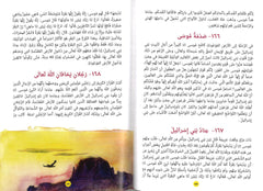 كتاب 365 يوما مع القرآن الكريم | يقدم للأطفال رحلة إيمانية يومية