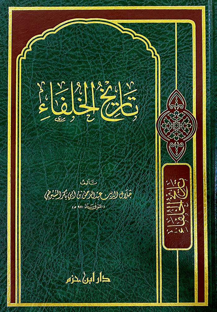 تاريخ الخلفاء History of the Caliphs