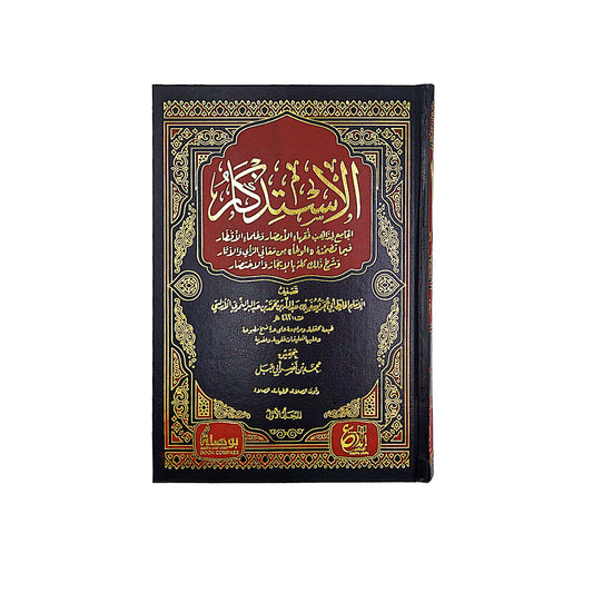 الاستذكار لابن عبد البر 1/7 - Book Fanar