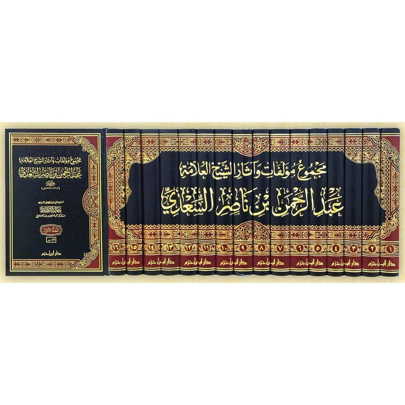 مجموع مؤلفات وآثار الشيخ العلامة عبد الرحمن بن ناصر السعدي 16 مجلد