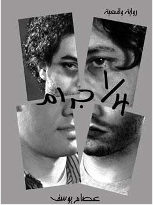 كتاب 1/4 جرام