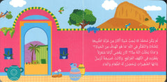 النبي محمد رسول الله | كتاب أطفال كرتوني مصور برسومات جذابة - Book Fanar