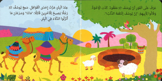 Prophet Yusuf, The Best of Stories | A Children's Illustrated Cartoon Book with Attractive Drawings
