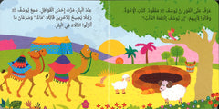 النبي يوسف أحسن القصص | كتاب أطفال كرتوني مصور برسومات جذابة