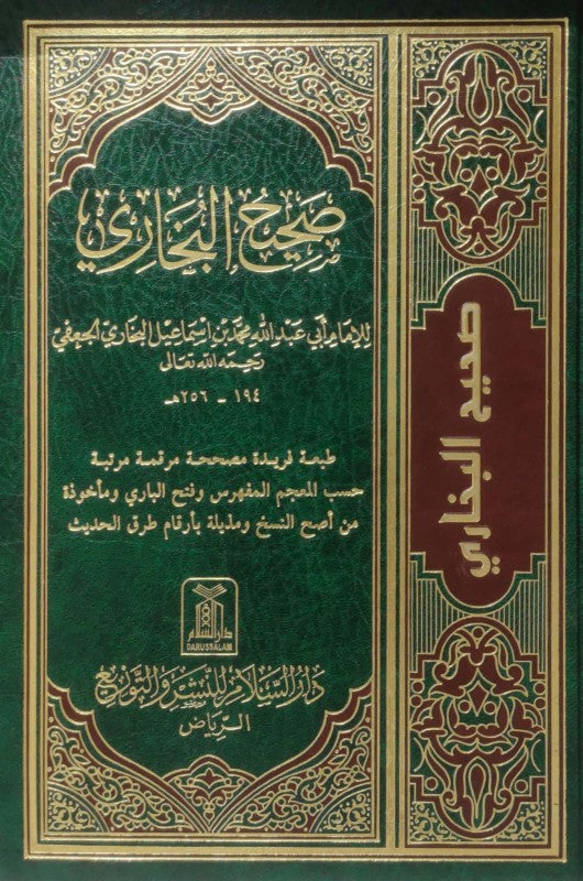 Sahih al-Bukhari