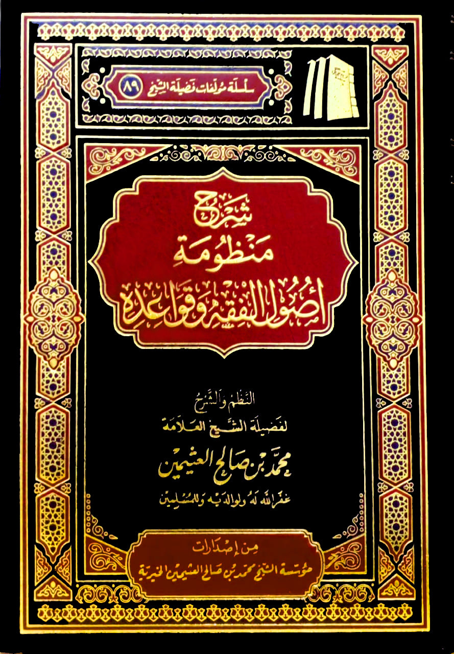 Explanation of the system of principles of jurisprudence and its rules