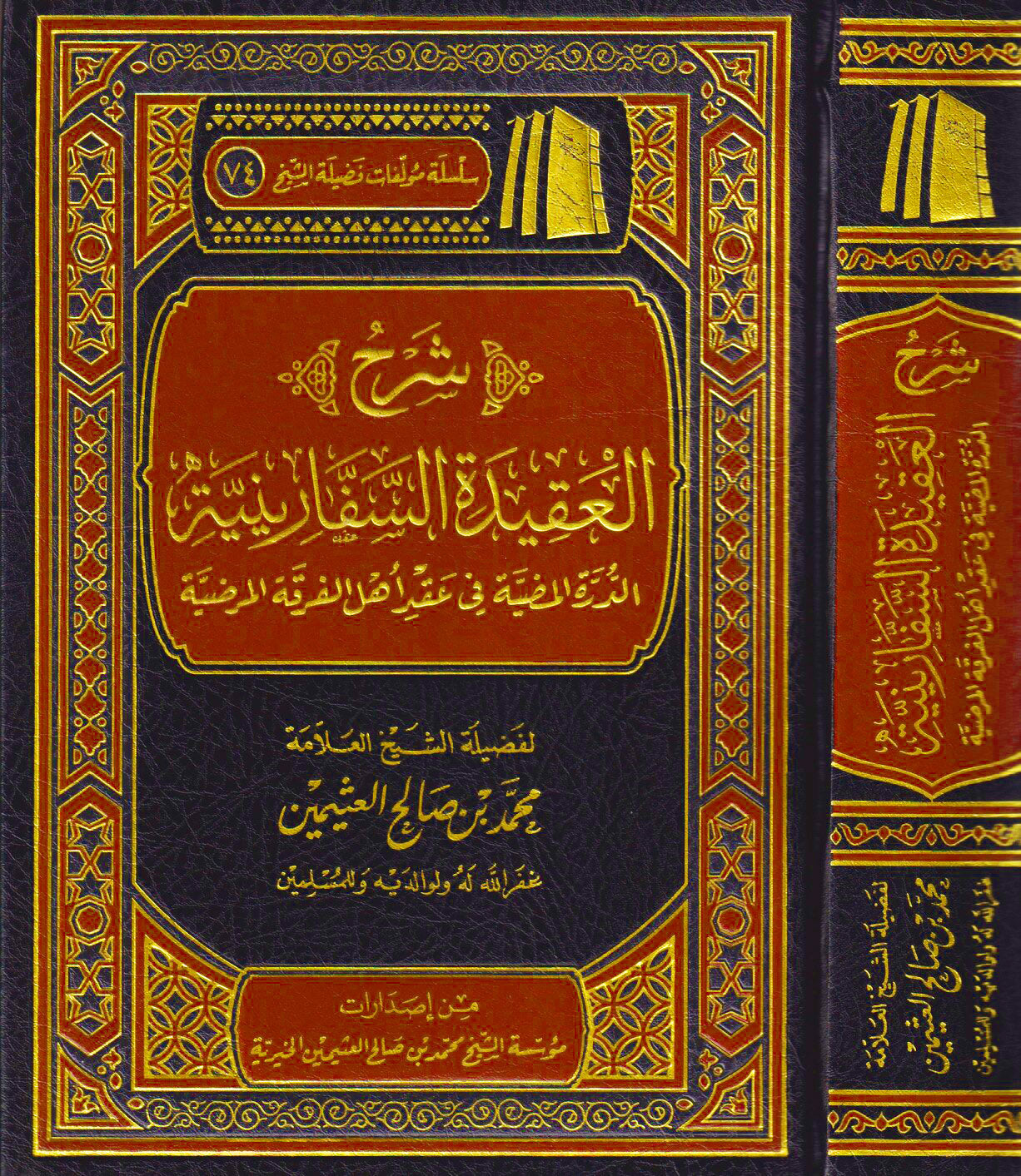 Explanation of the Safarini Creed