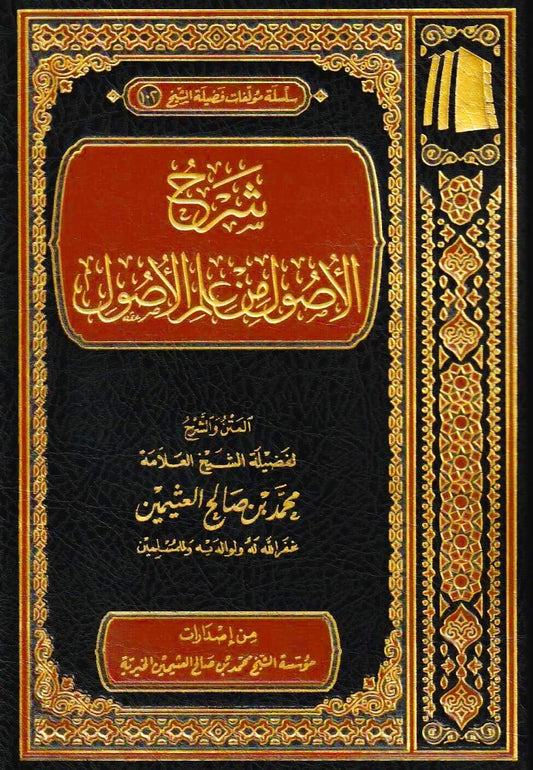 Explanation of the principles of the science of principles 