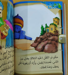 الأنبياء الخمسة والعشرون | قصص الأنبياء الـ25 المذكورين في القرآن للأطفال | كتاب إسلامي مصور باللغة العربية - Book Fanar
