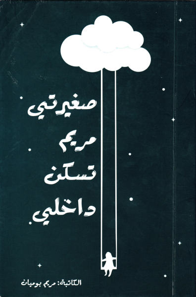 مريم تسكن داخليه