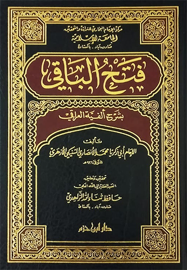 Fath al-Baqi with an explanation of Alfiyyah al-Iraqi