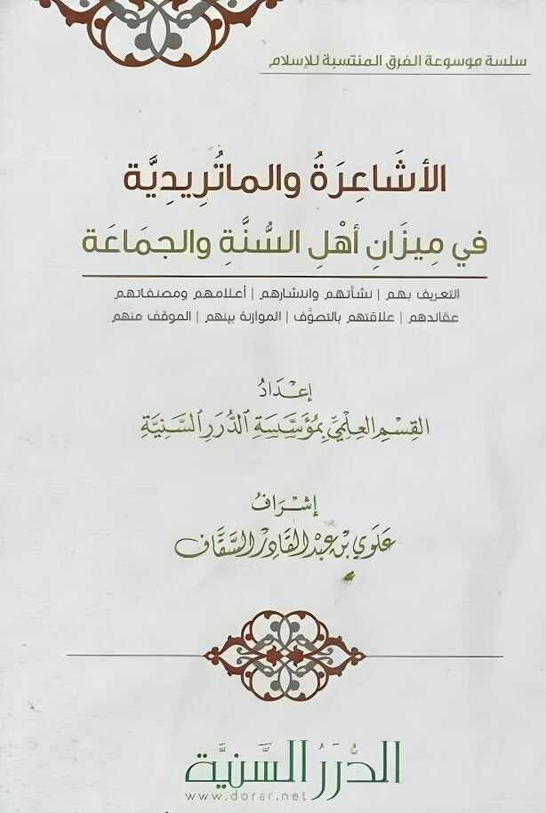 The Ash'ari and Maturidi schools in the eyes of the Sunnis and the community 