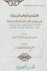 The Ash'ari and Maturidi schools in the eyes of the Sunnis and the community 