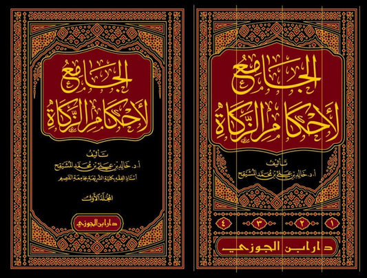 The Compendium of Zakat Rulings, 4 Volumes