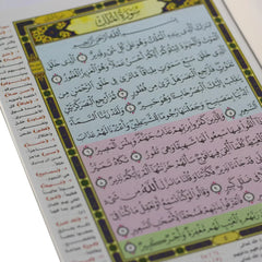 جزء تبارك بالرسم العثماني مع التقسيم الموضوعي وأسباب النزول وشرح المفردات مقاس 17*24 سم