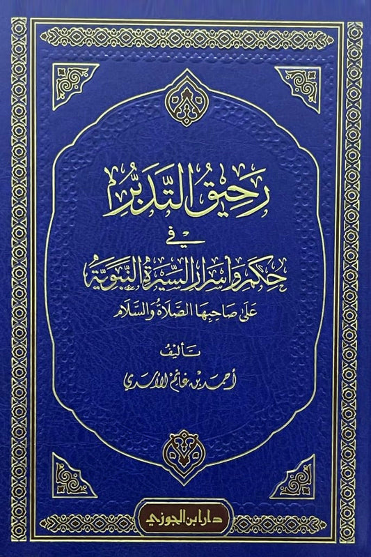 The Nectar of Contemplation on the Wisdom and Secrets of the Prophet’s Biography