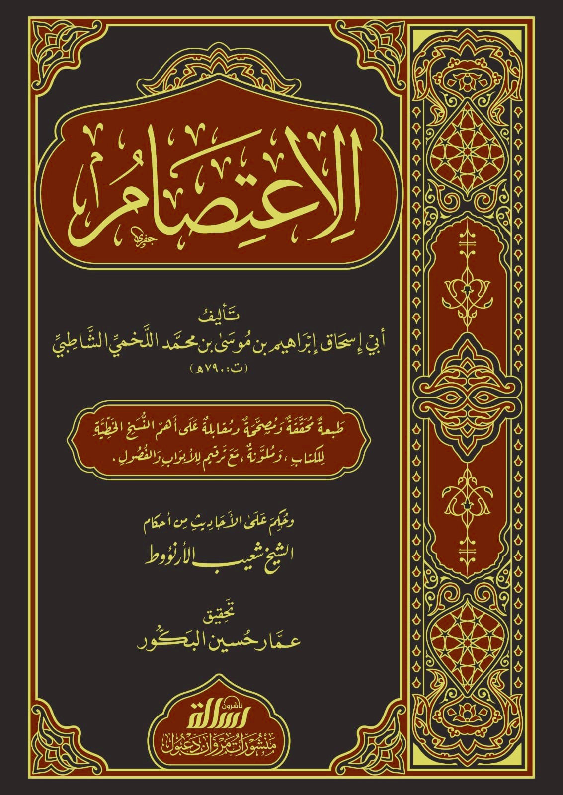 The Book of Al-I'tisam