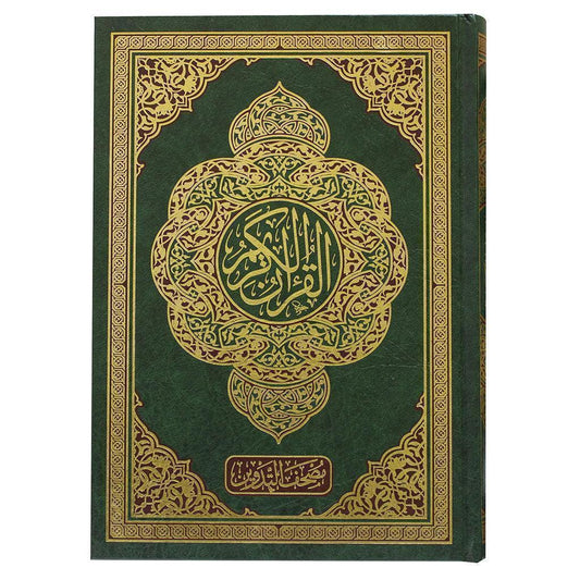 مصحف التدوين للطلاب 17×24 - Mushaf Altadwin (17x24) CM