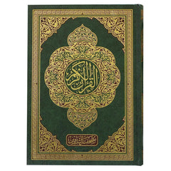 مصحف التدوين للطلاب 17×24 - Mushaf Altadwin (17x24) CM