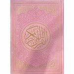 مصحف الوان الطيف مقاس 17×24 سم Rainbow Colored Quran 17x24 cm