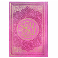 مصحف الوان الطيف مقاس 17×24 سم Rainbow Colored Quran 17x24 cm