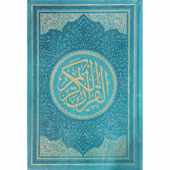 مصحف الوان الطيف مقاس 17×24 سم Rainbow Colored Quran 17x24 cm