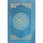 مصحف الوان الطيف مقاس 17×24 سم Rainbow Colored Quran 17x24 cm