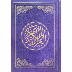 مصحف الوان الطيف مقاس 17×24 سم Rainbow Colored Quran 17x24 cm