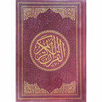 مصحف الوان الطيف مقاس 17×24 سم Rainbow Colored Quran 17x24 cm