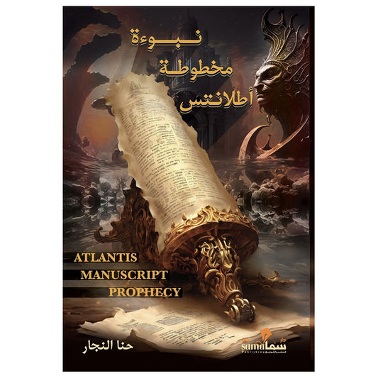 The Atlantis Prophecy 