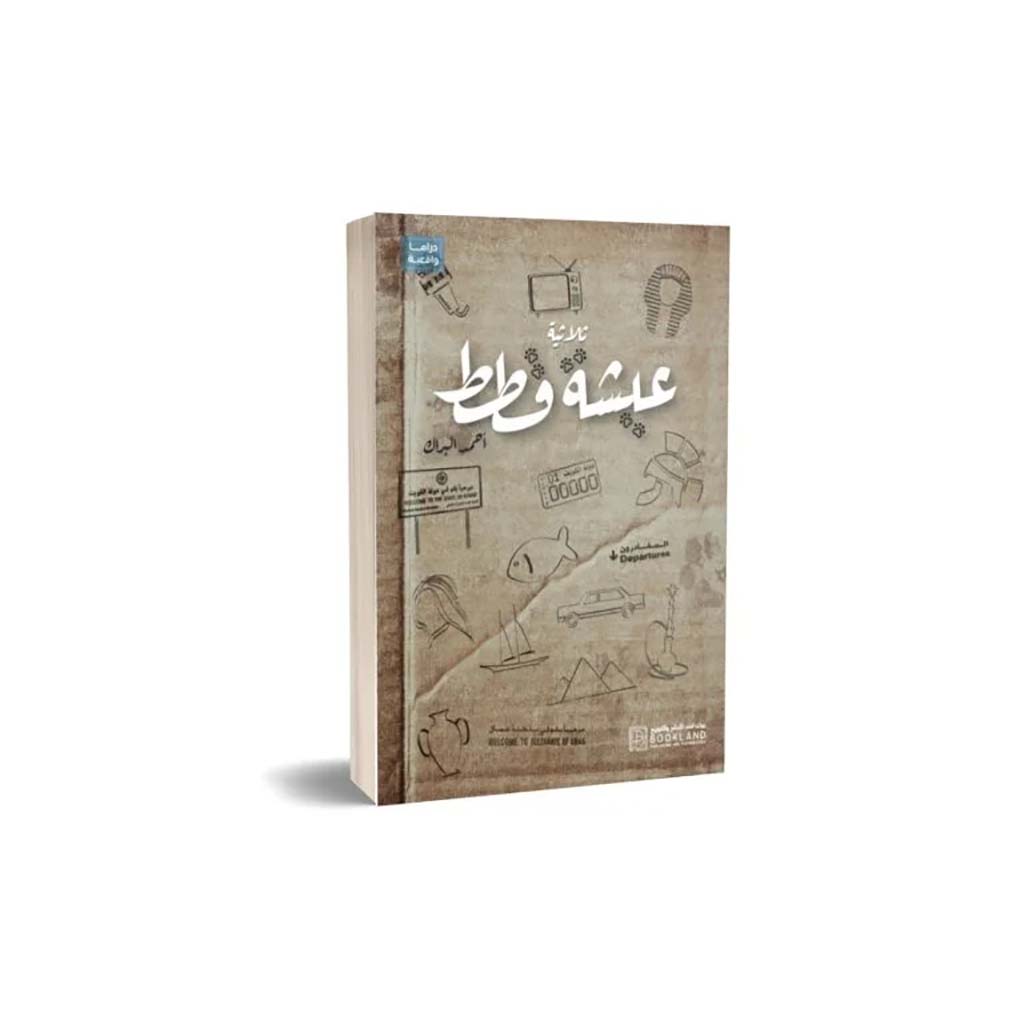 عيشة قطط