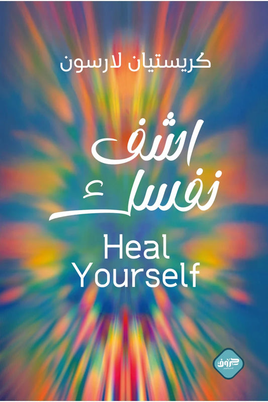 Heal yourself 