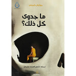 ما جدوى كل ذلك؟ Golden Book