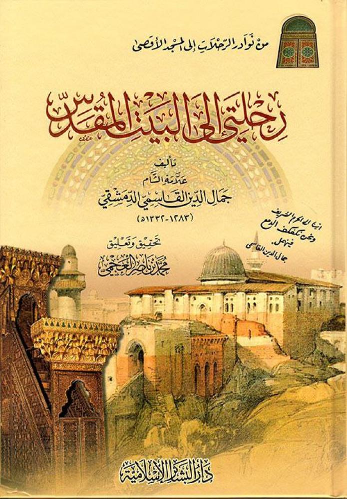 My journey to Jerusalem